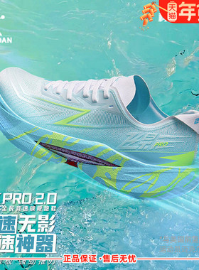 飞影PRO2.0 乔丹跑步鞋男款全掌碳板竞速跑鞋5马拉松PB正品旗舰店