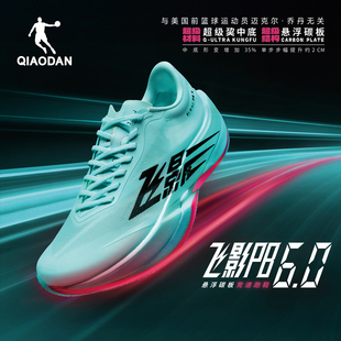 男款 碳板跑鞋 官方旗舰 专业马拉松竞速跑步鞋 乔丹飞影PB6.0运动鞋