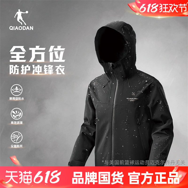 乔丹冲锋衣登山户外服男款冬季