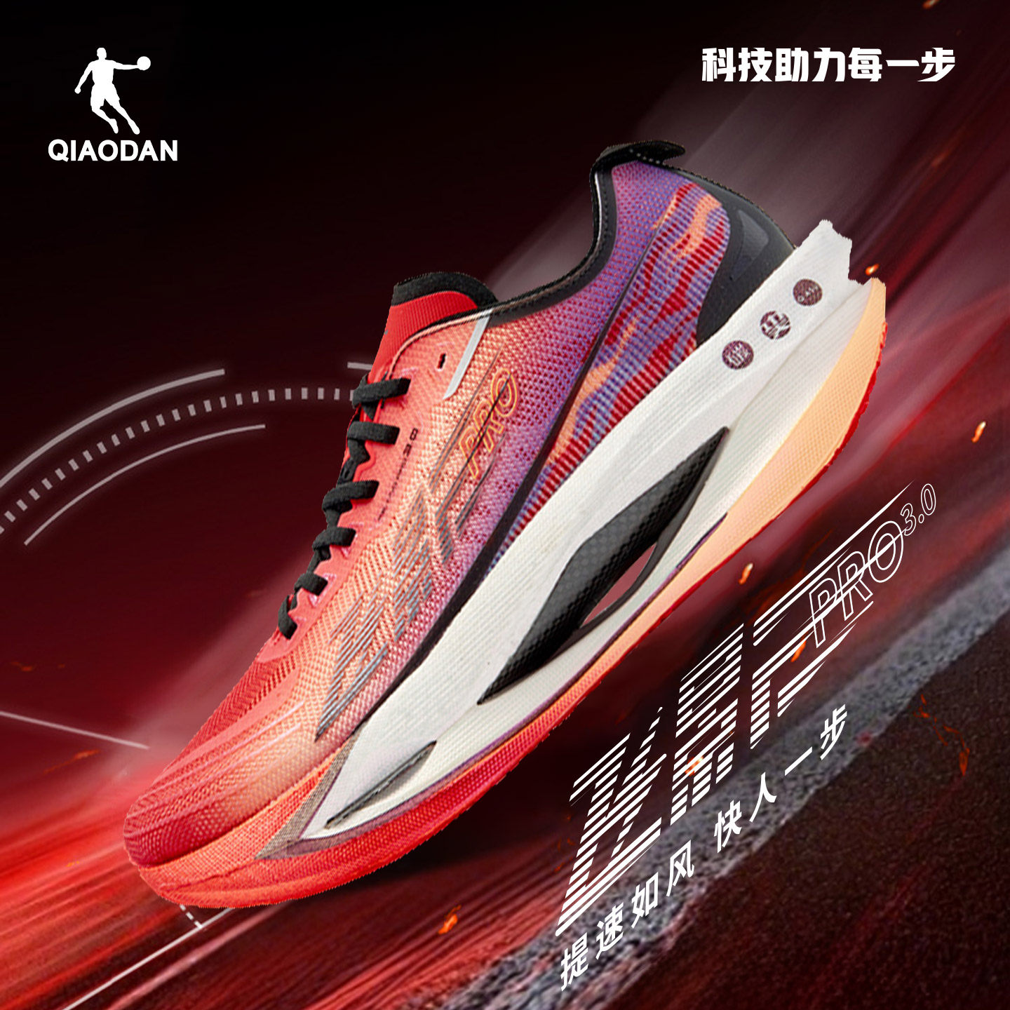 乔丹飞影PRO3丨全掌碳板跑步鞋男专业竞速缓震运动鞋QDB023261288,运动鞋new,跑步鞋,淘宝优惠券,粉丝福利购,淘宝优惠卷