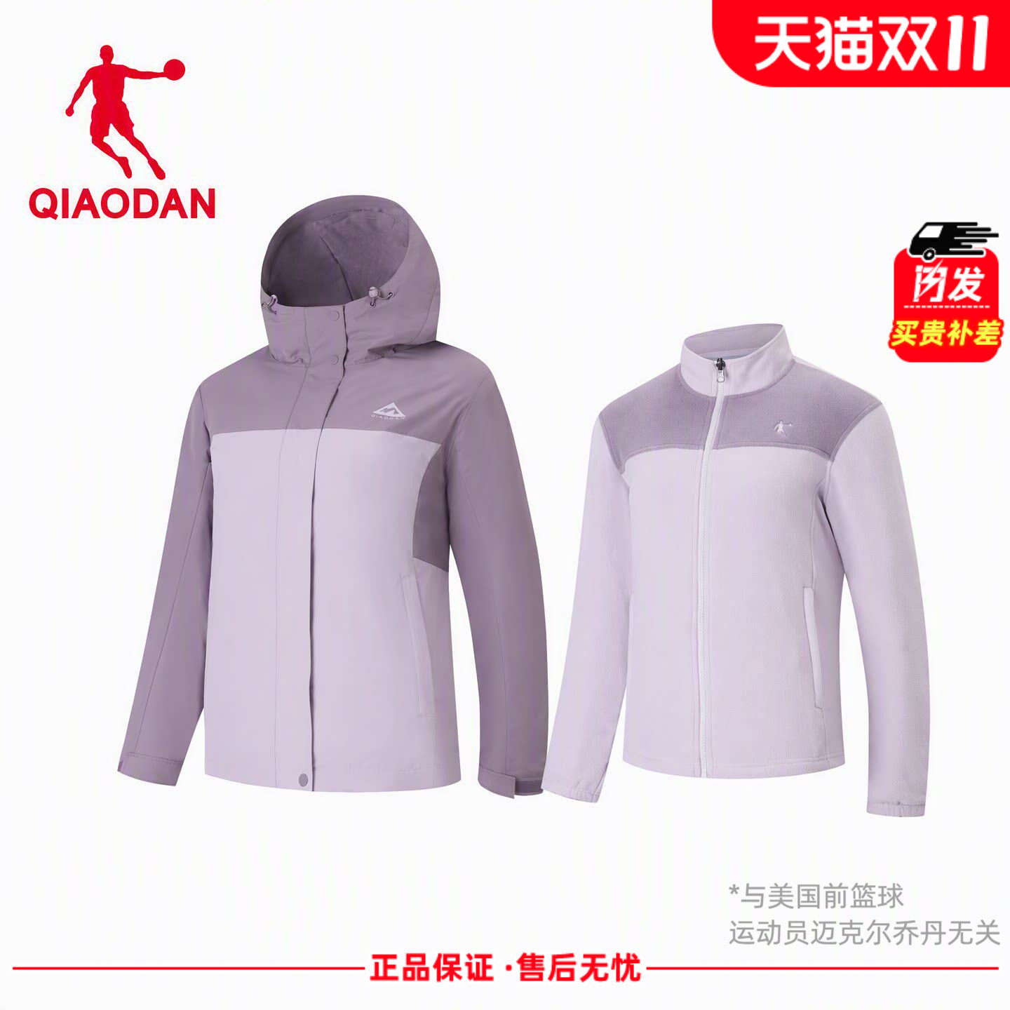 中科探乔丹梭织风衣两件套女专业运动户外摇粒绒外套QDFFD2264214
