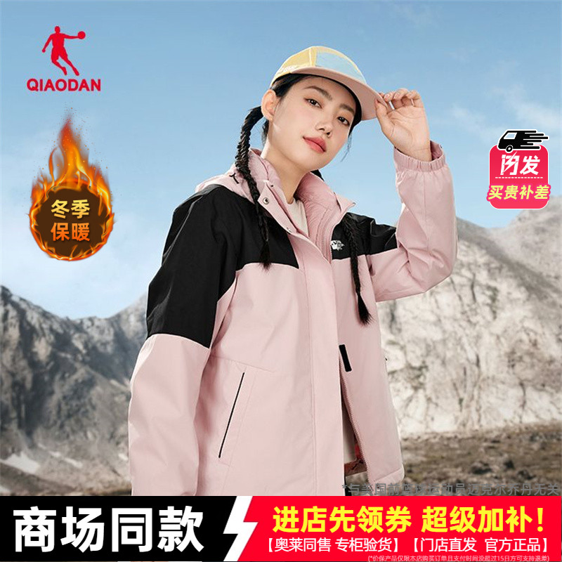 乔丹羽绒三合一女款运动外套保暖连帽商场同款冲锋风衣FFD2254313