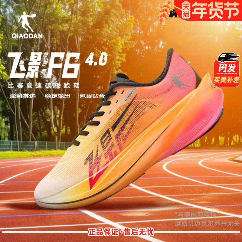 飞影PB4.0 乔丹跑步鞋男款全掌碳板专业马拉松竞速运动鞋5飞影PRO