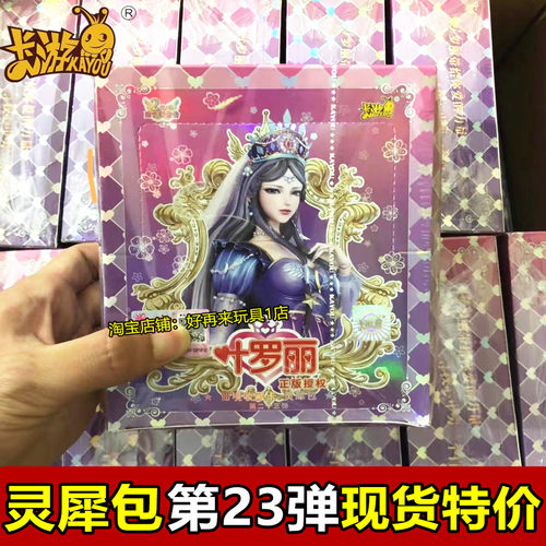 叶罗丽灵犀包第23弹整盒稀有卡牌
