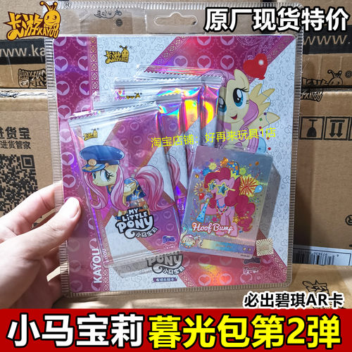 卡游小马宝莉暮光包第2弹碧琪AR