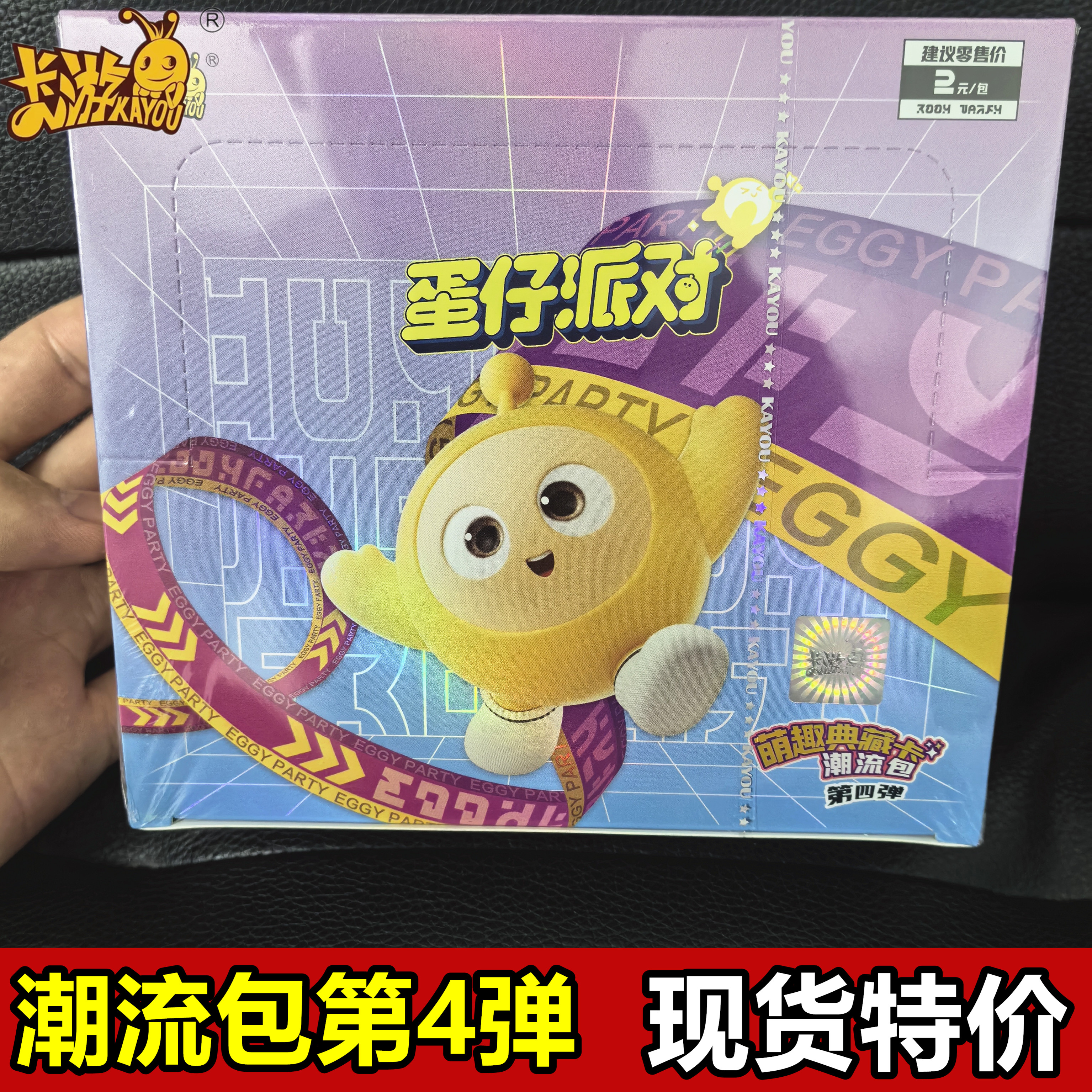 卡游正版蛋仔派对卡片整盒便宜
