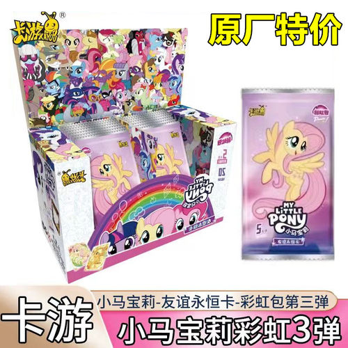 卡游小马宝莉彩虹包第3弹XR卡