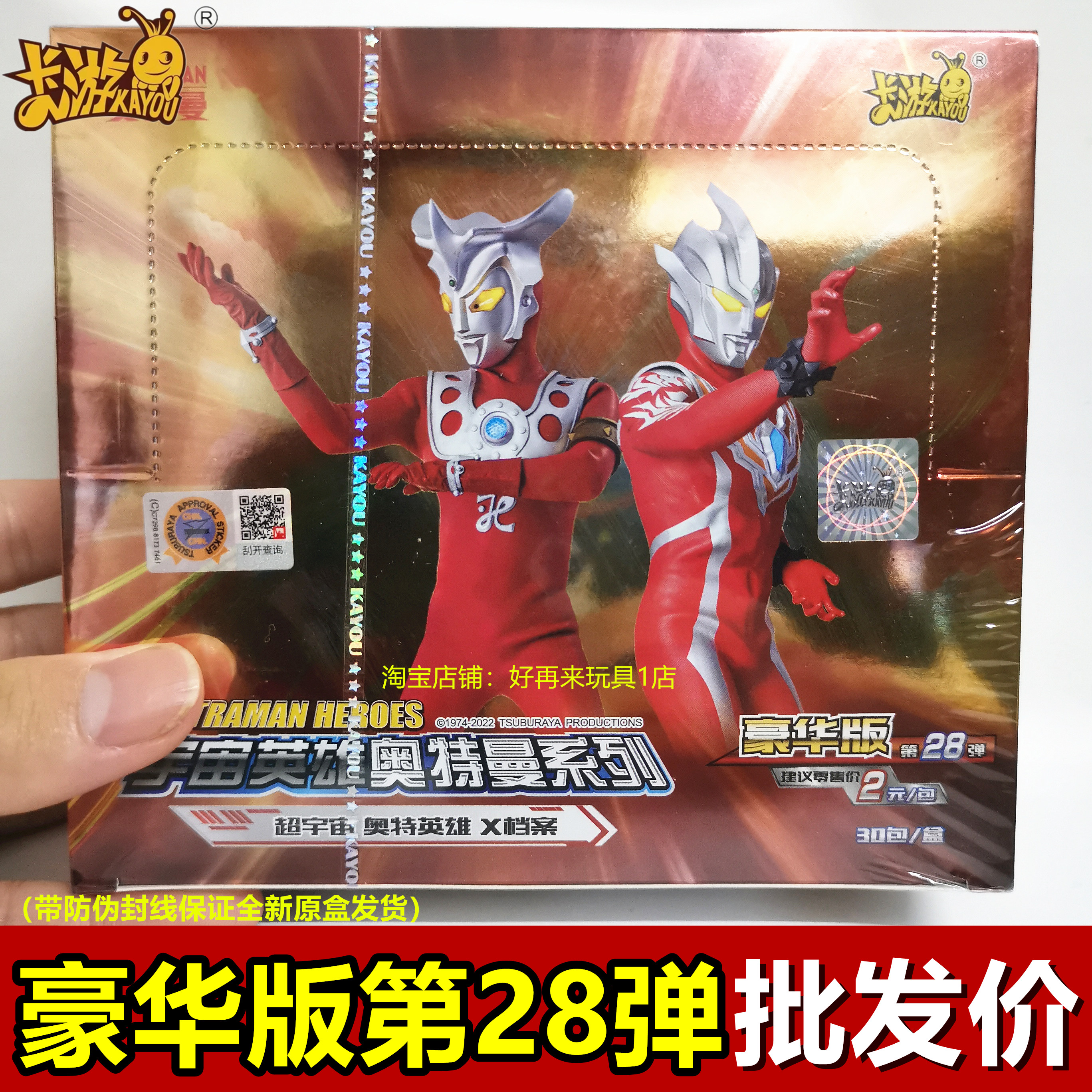 奥特曼卡片豪华版28一盒gp