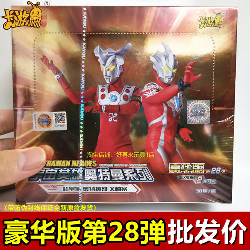奥特曼卡片豪华版28一盒gp