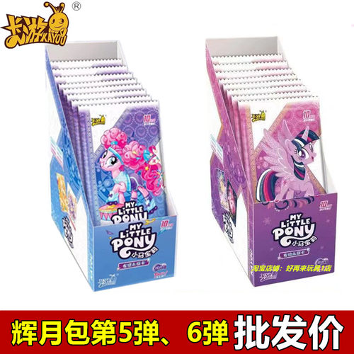 卡游小马宝莉卡片辉月包整盒新款