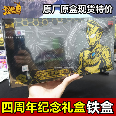 四周年纪念礼盒铁盒款必出XR金卡