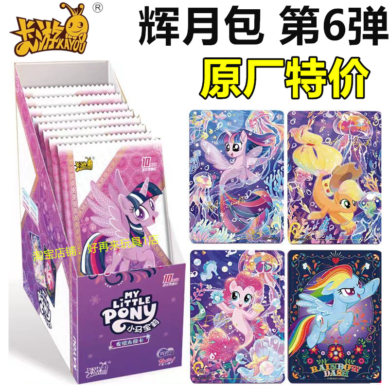 卡游小马宝莉卡片辉月包第5弹6SC