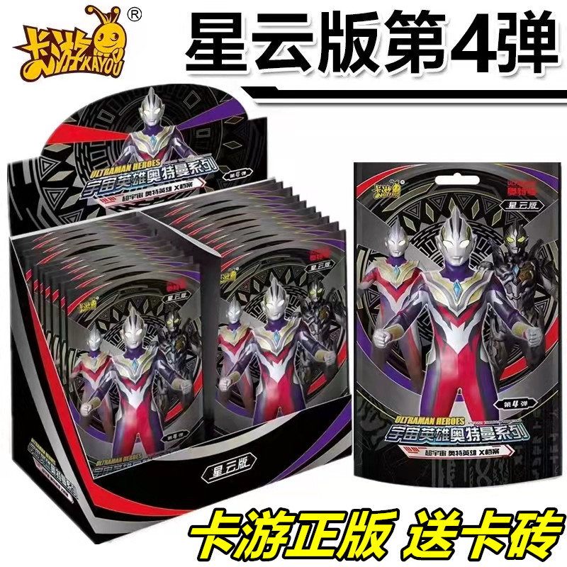 奥特曼卡片星云版四代or透明