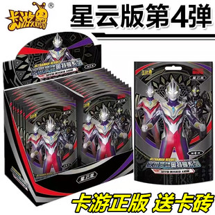 卡游奥特曼卡片星云版第4弹四代赠卡砖OR卡透明tgr卡3d立体卡全套