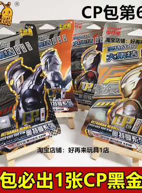 卡游奥特曼卡片cp包第6弹20元包一整盒黑金满星卡牌卡册3HR烫金卡