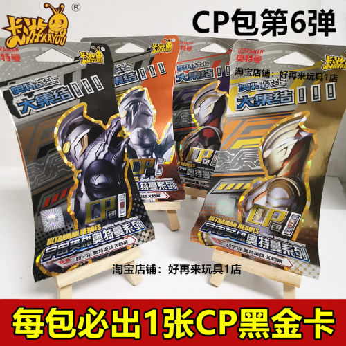 奥特曼卡片cp包第20元整盒黑金