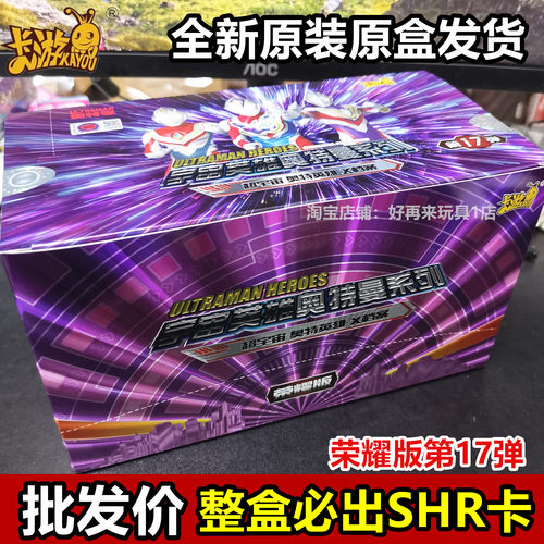 荣耀版第17弹整盒必出SHR卡
