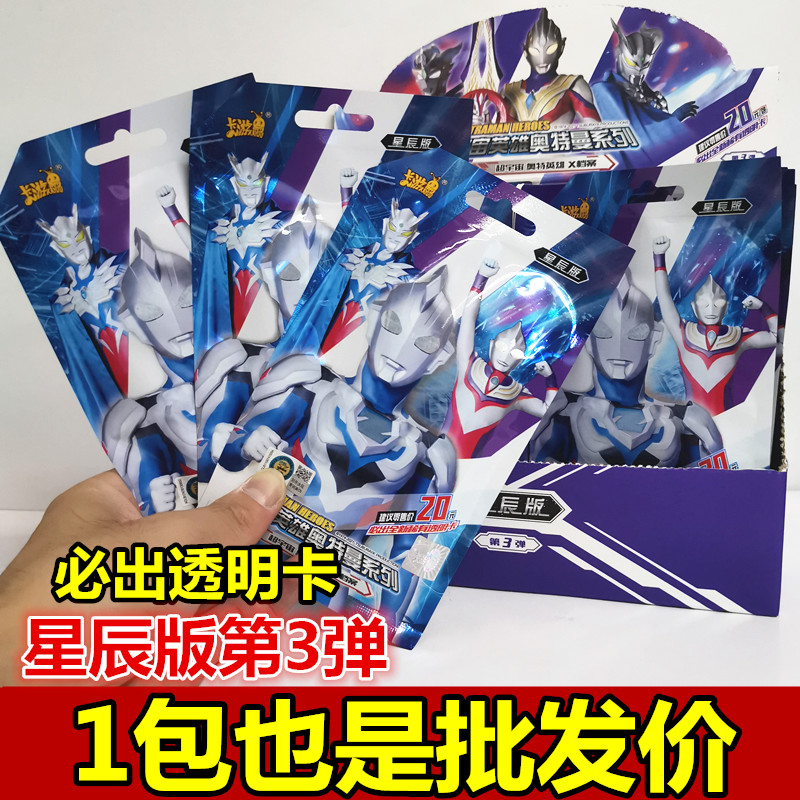 奥特曼卡片星辰版第3三弹元包lgr