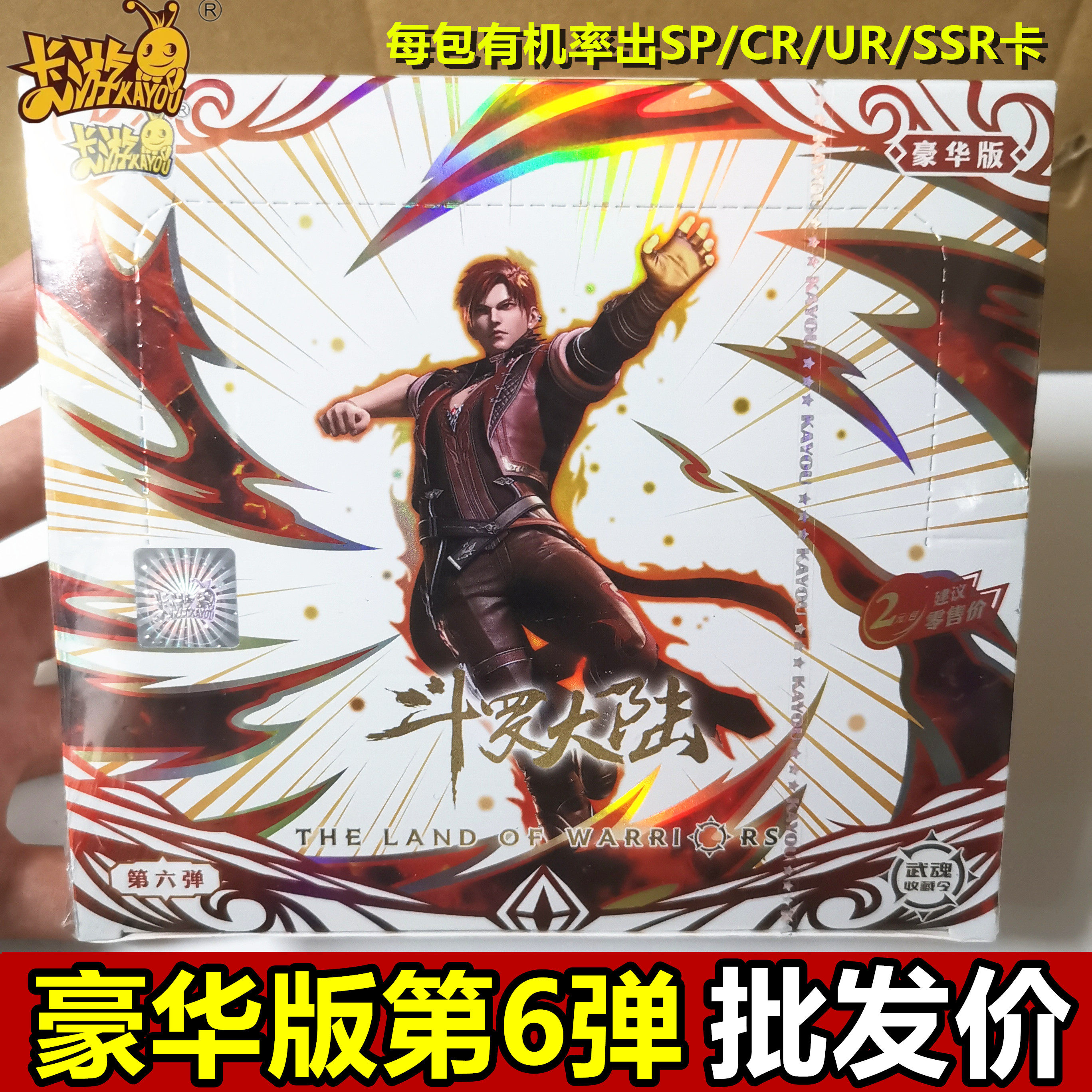 卡游斗罗大陆豪华版唐三小舞SP卡