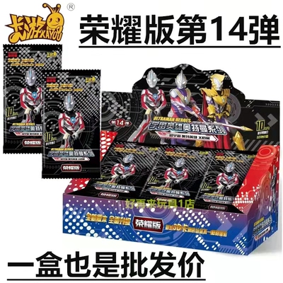 卡游奥特曼荣耀版第14弹满星3d卡