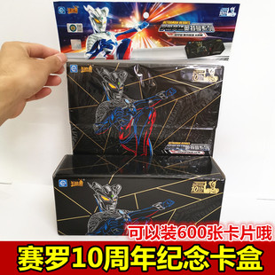 卡游奥特曼卡片赛罗十周年卡盒收藏盒玩具收纳怪兽卡牌大容量卡册