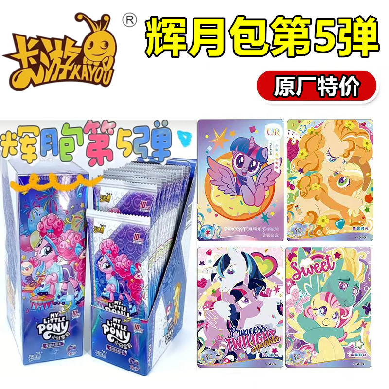 卡游小马宝莉卡片辉月包第5弹