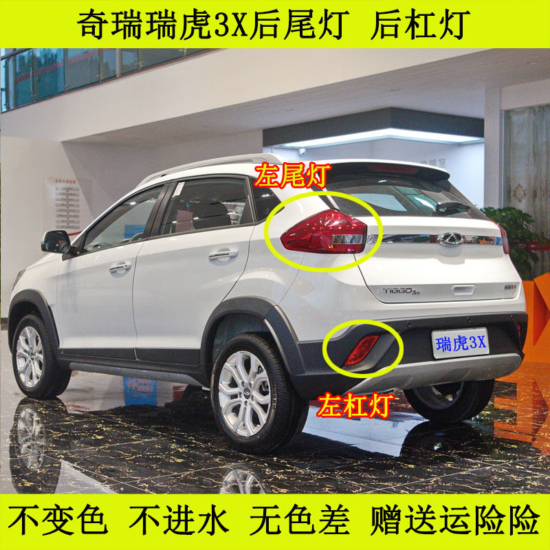 适配奇瑞瑞虎3X后尾灯总成后杠尾灯瑞虎3X后雾灯左右刹车倒车灯罩