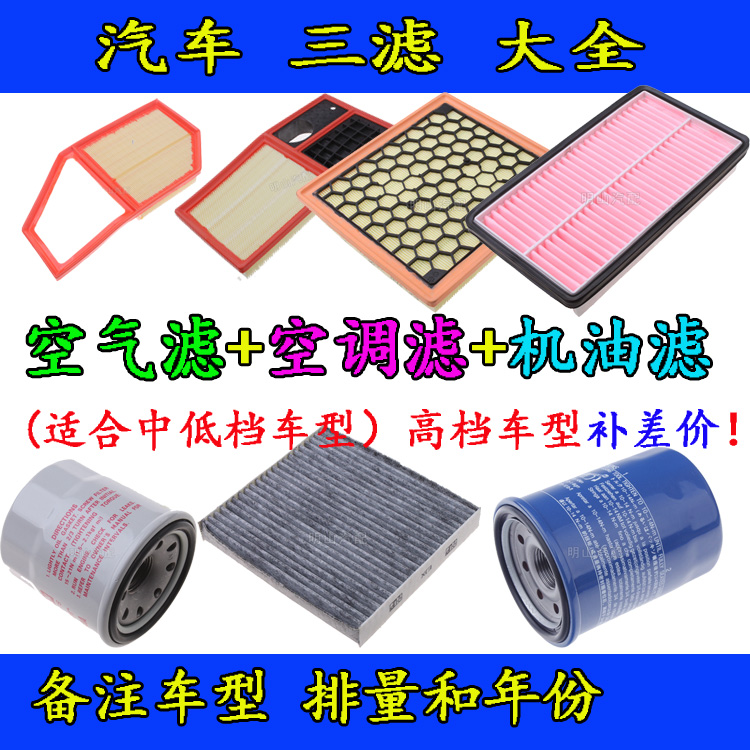 汽车空气滤芯空调滤芯机油滤芯三滤保养套餐空气空调汽车滤芯大全