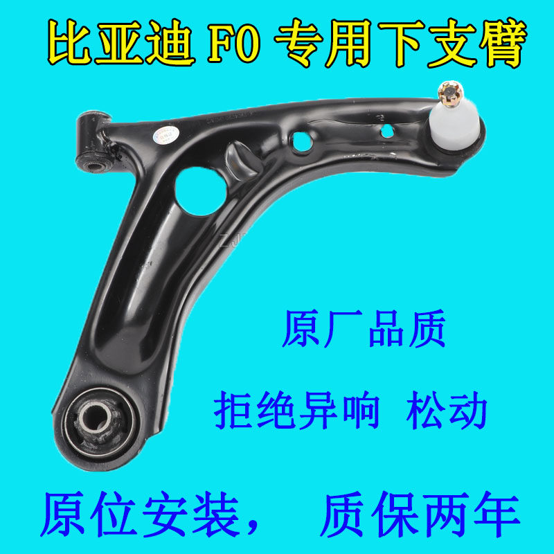 比亚迪f0下支臂f0下摆臂比亚迪f0球头三角臂前摆臂总成控制下悬挂