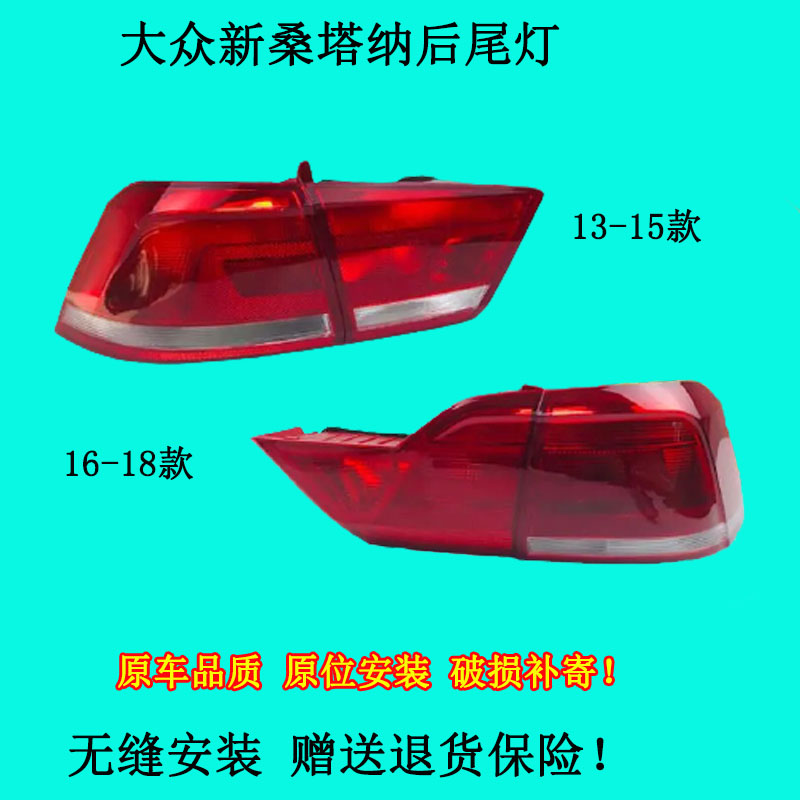 配大众新桑塔纳后尾灯总成桑塔纳尾灯灯罩转向灯倒车灯刹车灯外壳