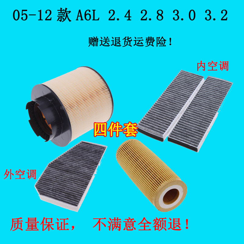 适配05-12款奥迪a6l空调滤芯空气滤芯机油滤芯格器c6奥迪a6l三滤