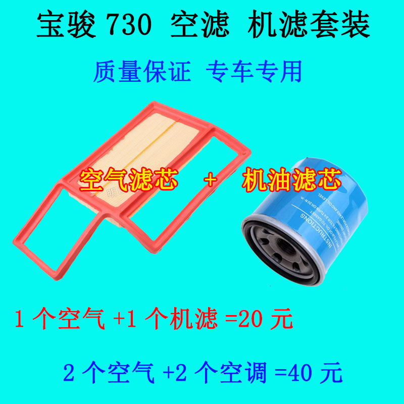 适配宝骏730空气滤芯16款宝骏730机油滤芯空气格机油格空滤机滤
