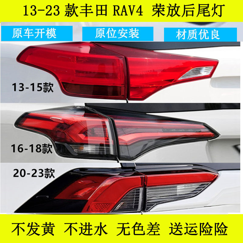 适配13-23年款丰田RAV4荣放尾灯倒车转向尾灯壳LED刹车后大灯总成