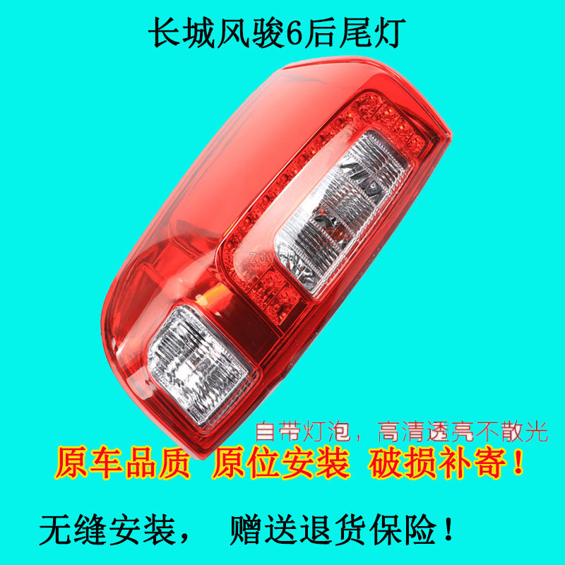 适配长城风骏6后尾灯长城皮卡尾灯灯罩刹车灯倒车灯左右转向灯