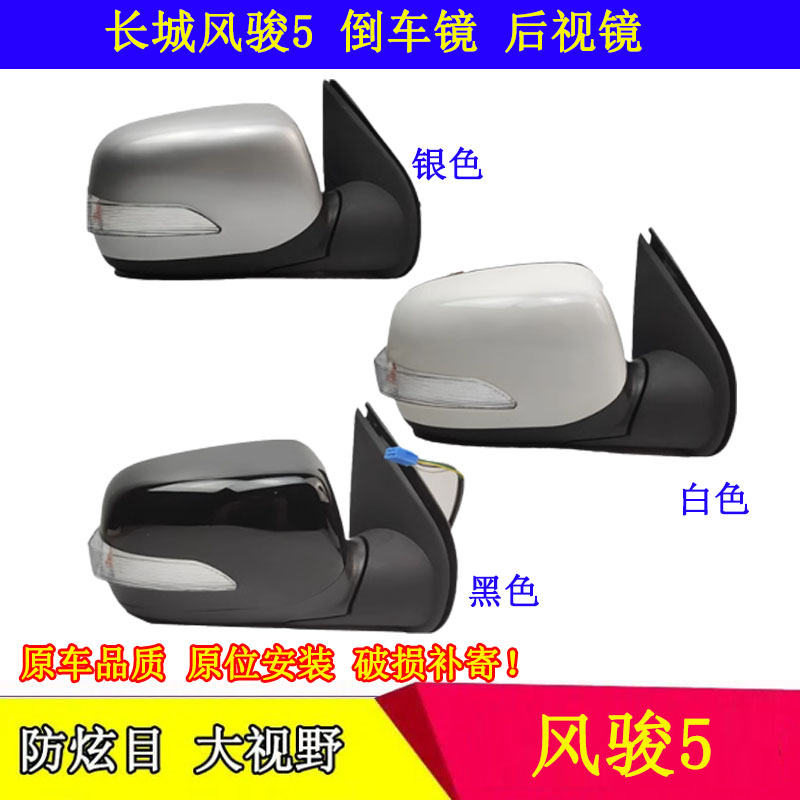 长城风骏5倒车镜反光镜后视镜