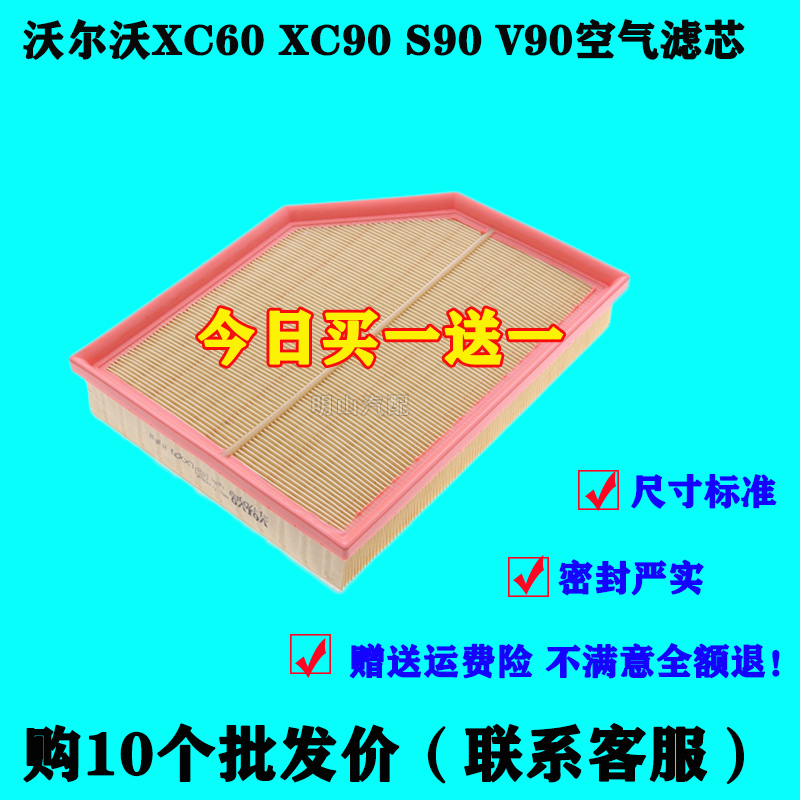 适配沃尔沃s90空气滤芯沃尔沃xc60空气滤芯xc90空滤v90原装尺寸格