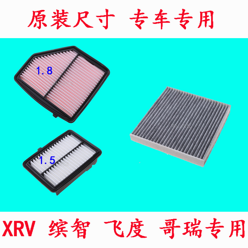 适配东风本田xrv空调空气滤芯哥瑞飞度空调滤芯缤智空气滤芯1.8格