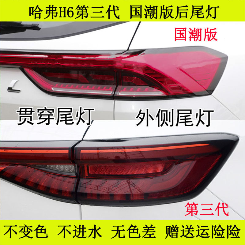 适用长城21-22款哈弗H6后尾灯总成H6第三代国潮版尾灯倒车刹车灯