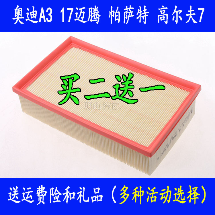 适配大众凌度空气滤芯奥迪a3空气滤芯迈腾b8途观l新帕萨特cc滤芯