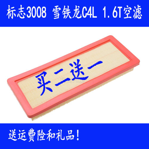 适配标致3008标志3008空气滤芯雪铁龙C4L1.6T空气滤清器空气格网