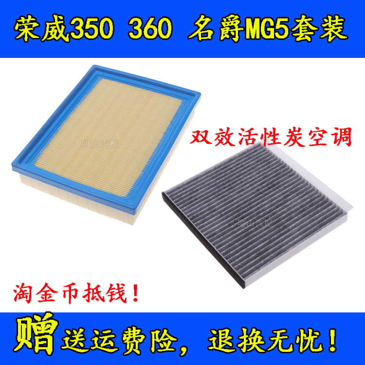 适配荣威350空气滤芯360plus空调滤芯350s/MG5空气空调格滤清器