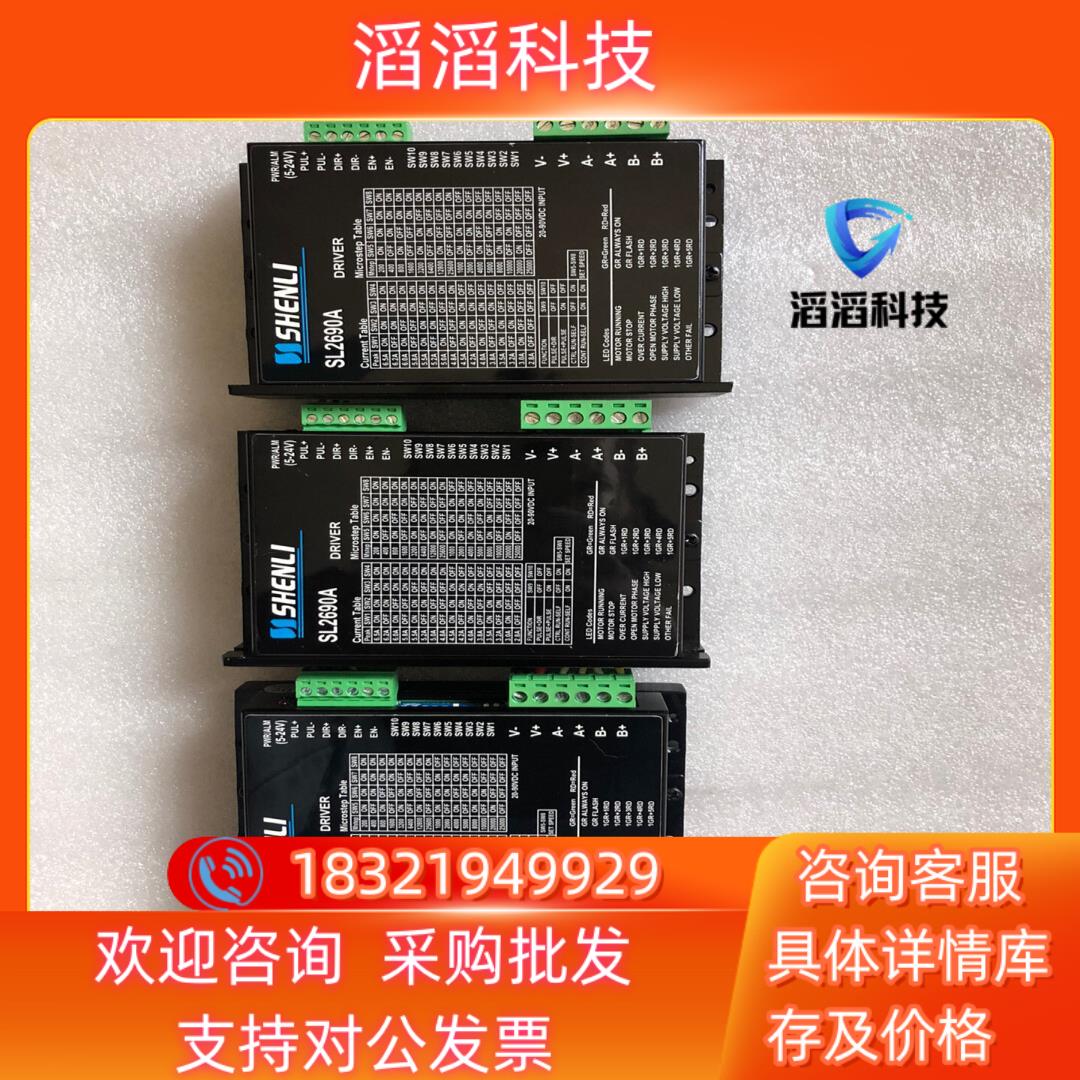 SL2690A高性能两相步进驱动器+SL57S276