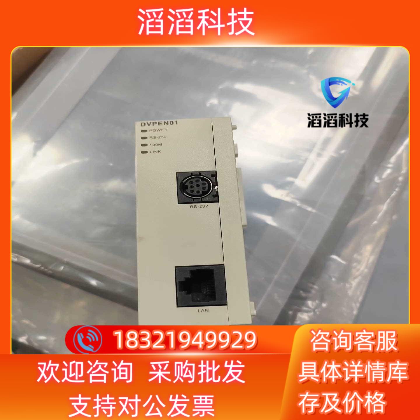 现货台达模块DVPEN01-SL