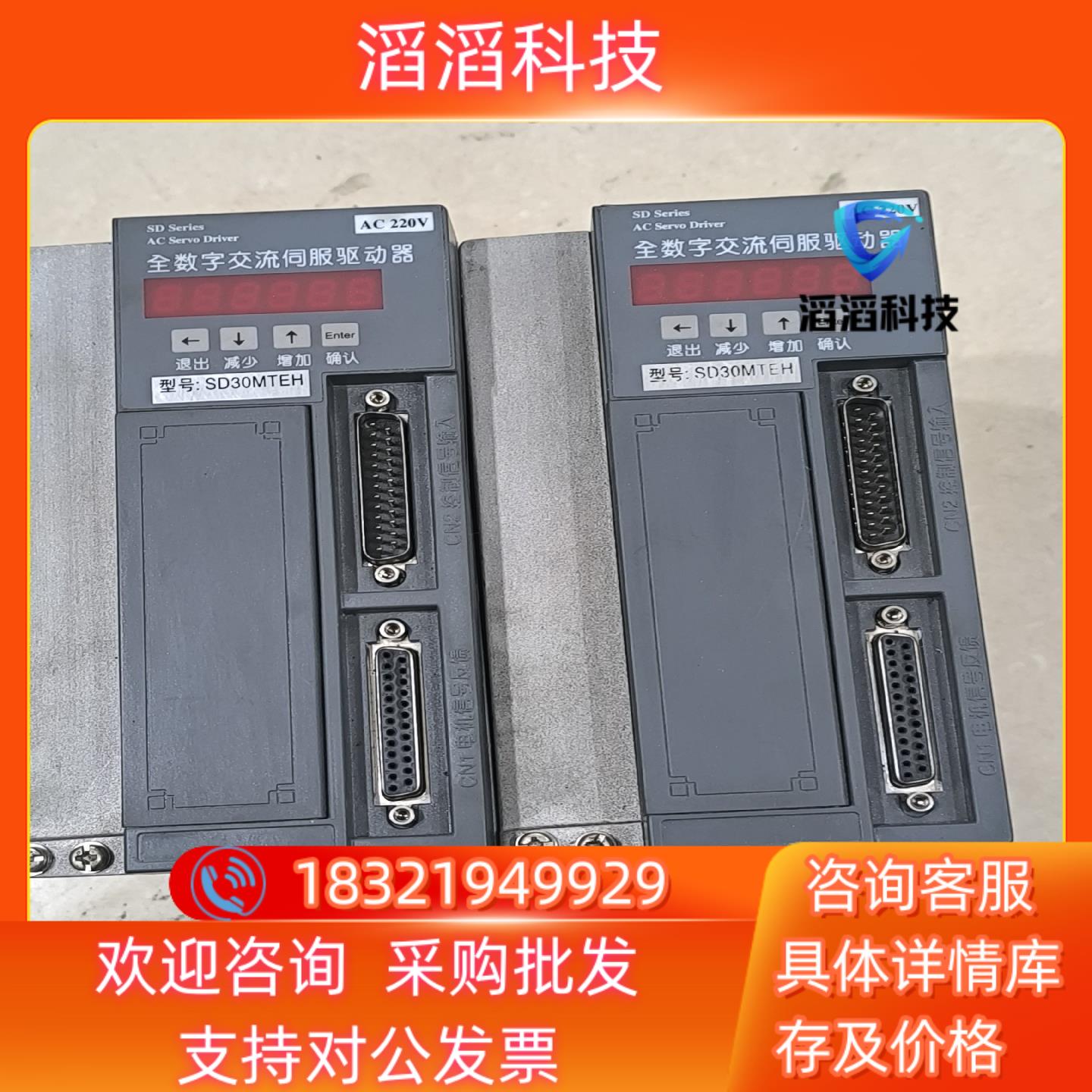 现货南京新那克SD30MTEH驱动成色功能300