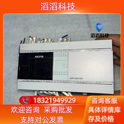 现货禾川HCA2P系列PLC HCA2-24X16YT-A