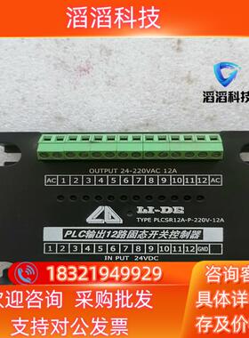 现货PLC输出12路固态开关控制器PLCSR12A-P-220