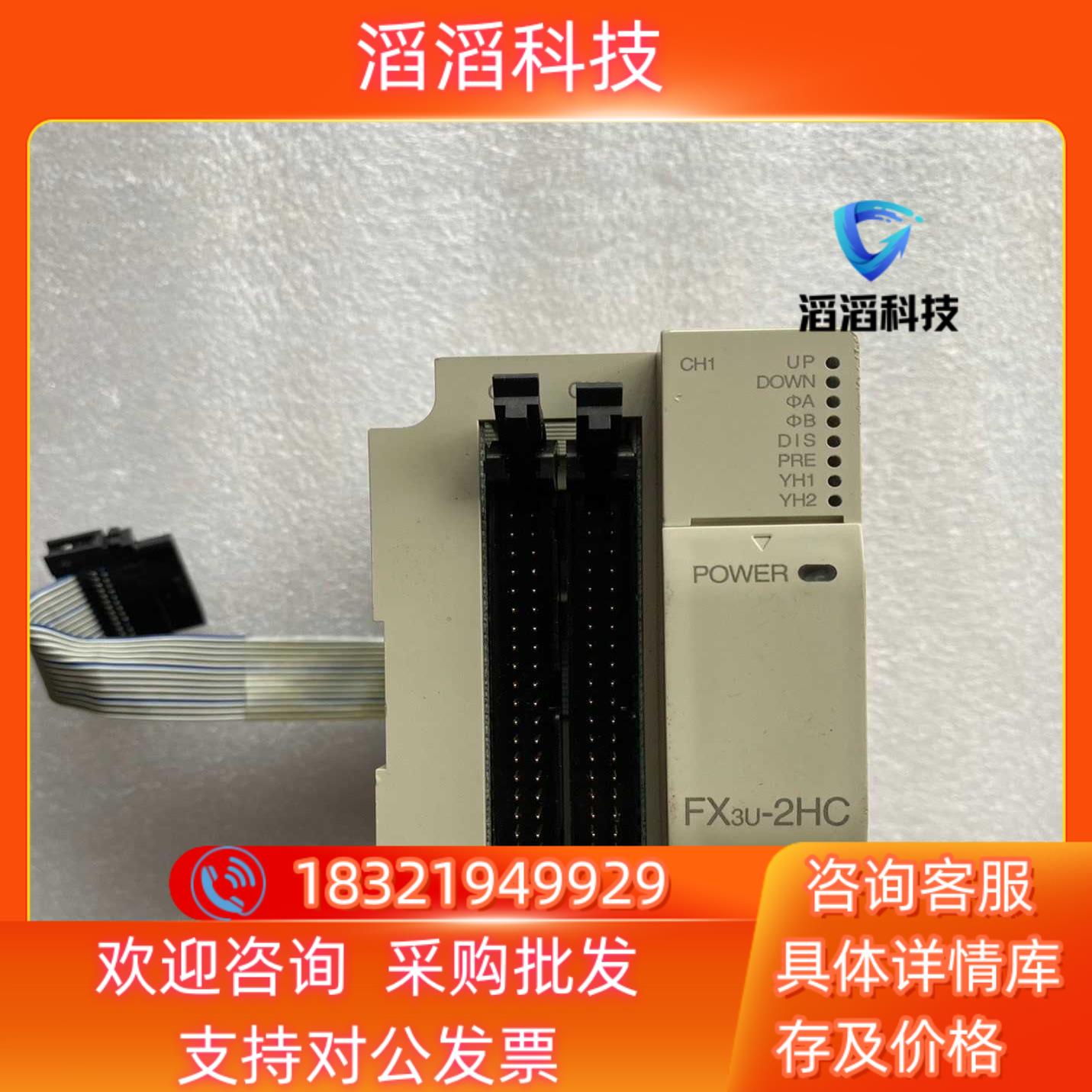 现货三菱模块计数器模块模拟量模块型号FX3U-2HC原装正