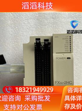 现货三菱模块计数器模块模拟量模块型号FX3U-2HC原装正
