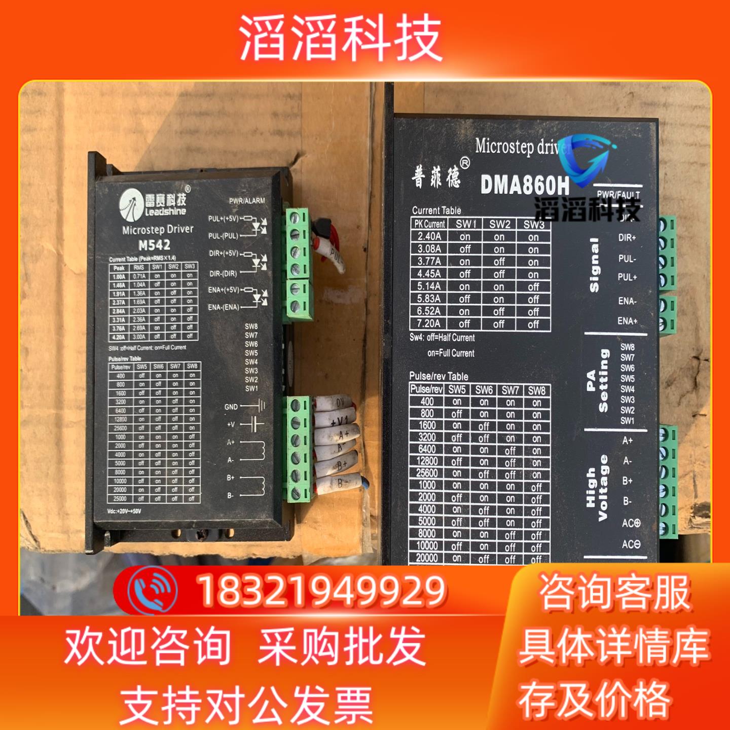 现货普菲德DMA860H步进驱动器