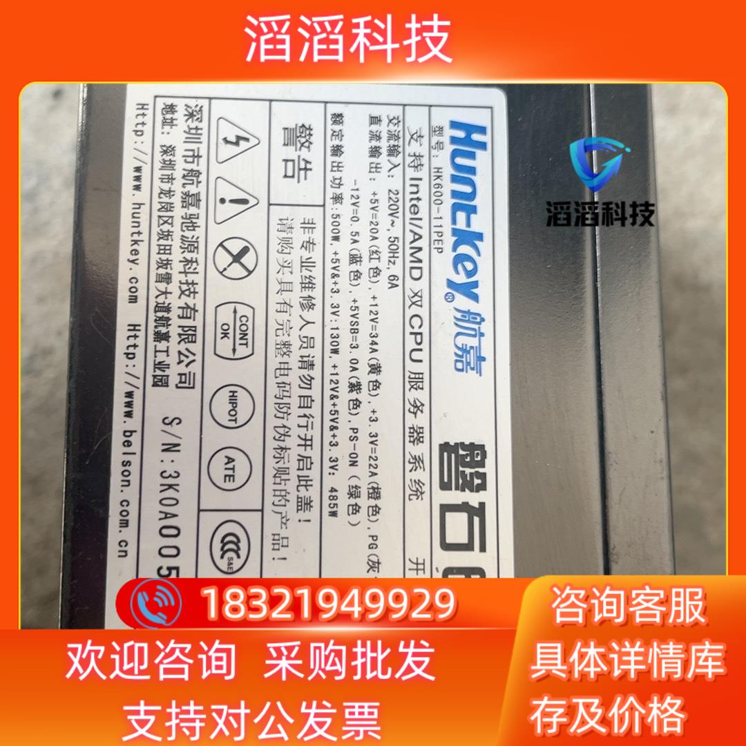 现货航嘉磐石600服务器电源